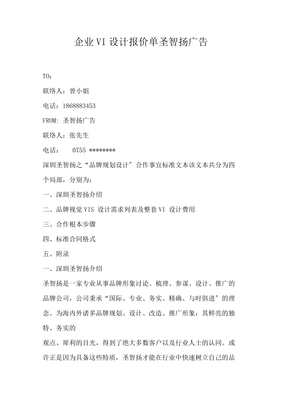 企業(yè)VI設計報價單 圣智揚廣告的專業(yè)解析與價值考量
