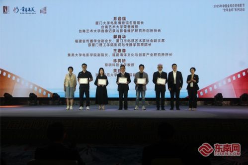 光影為媒，同心圓夢——2025第三屆海峽兩岸青春影展的文化藝術新篇章